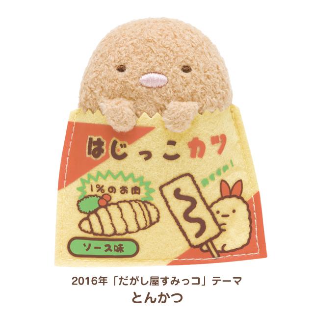San-X | Sumikko Gurashi Collection Reissue Capsule Handheld Plush Toy MV36401