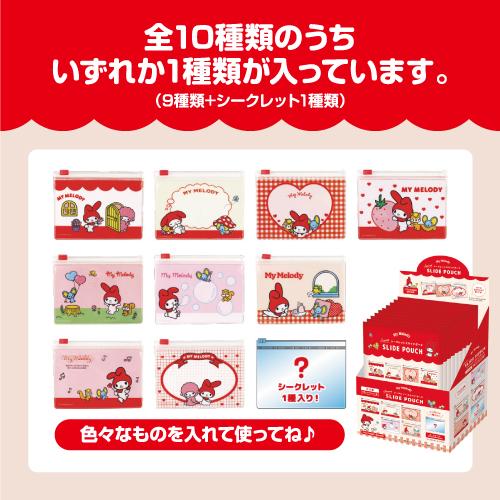 Sanrio | My Melody Secret Slide Pouch Blind Box (10 Types) SR-5547339SP