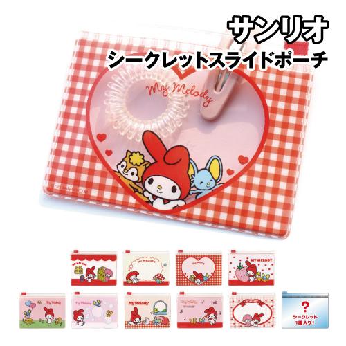 Sanrio | My Melody Secret Slide Pouch Blind Box (10 Types) SR-5547339SP
