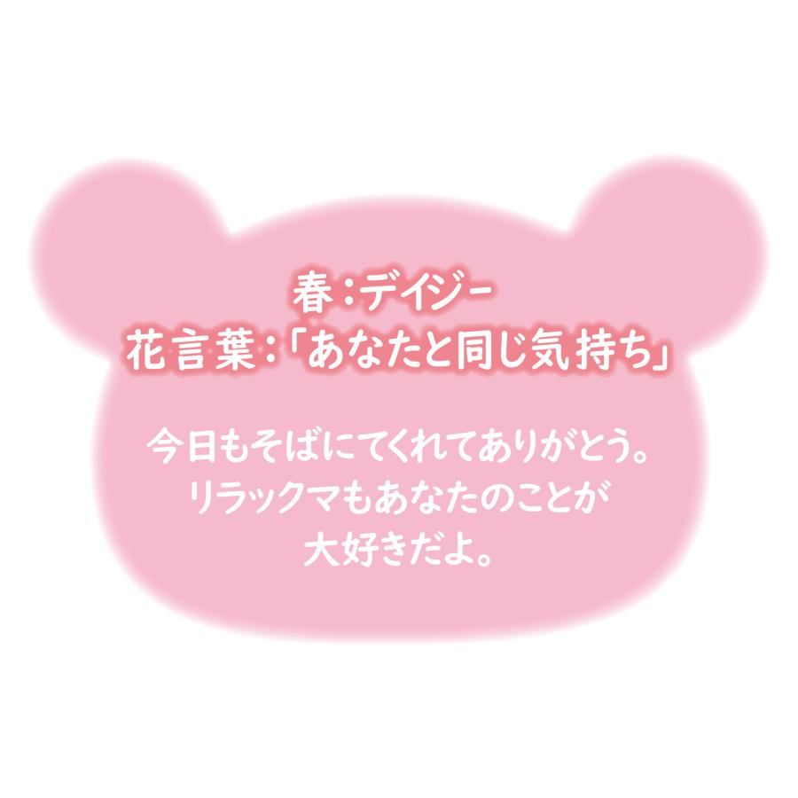 San-X | Rilakkuma Store GINZA Limited | Rilakkuma 'Thinking of You' Four Season Plush Toy (S) - Rilakkuma Spring