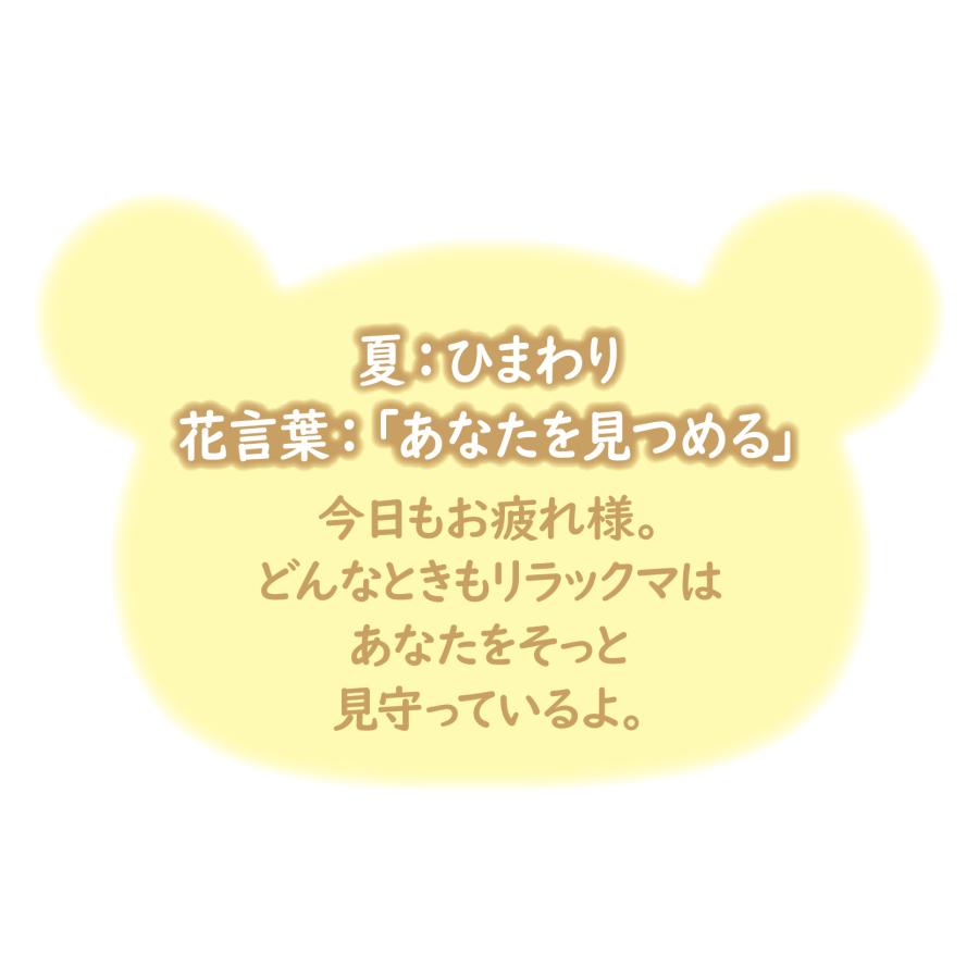 San-X | Rilakkuma Store GINZA Limited | Rilakkuma 'Thinking of You' Four Season Plush Toy (S) - Rilakkuma Summer