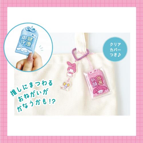 Sanrio | Sanrio Secret Omamori Characters Mascot Charm Blind Box (All 10 Types)