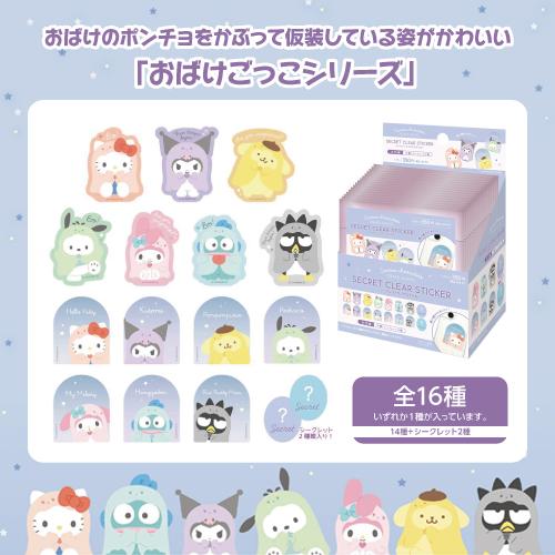 Sanrio | Sanrio Characters Secret Clear Sticker SR-5547569SR Blind Box (16Types)