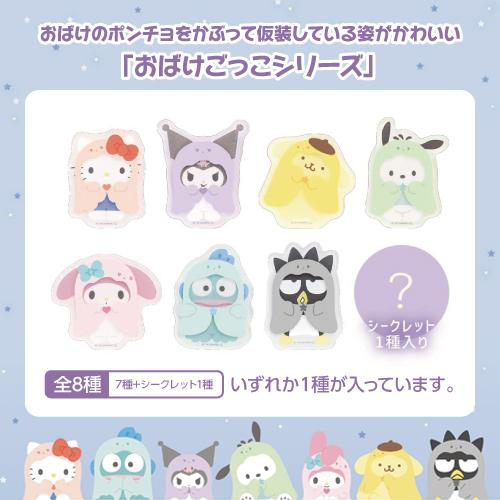 Sanrio | Sanrio Characters Secret Layer Magnet SR-5547603SR Blind Box (8 Types)