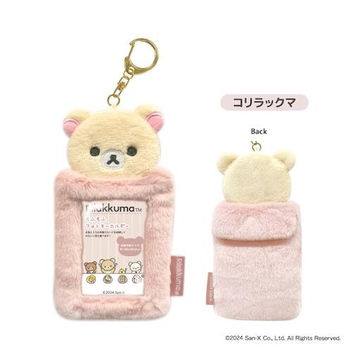 San-X | Rilakkuma Mofumofu Photo Keychain - Korilakkuma NX0201-02