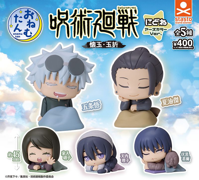 Gacha Gacha Capsule Toy Stasto | Sleeping "Jujutsu Kaisen - Season 2" Earth Color Ver.