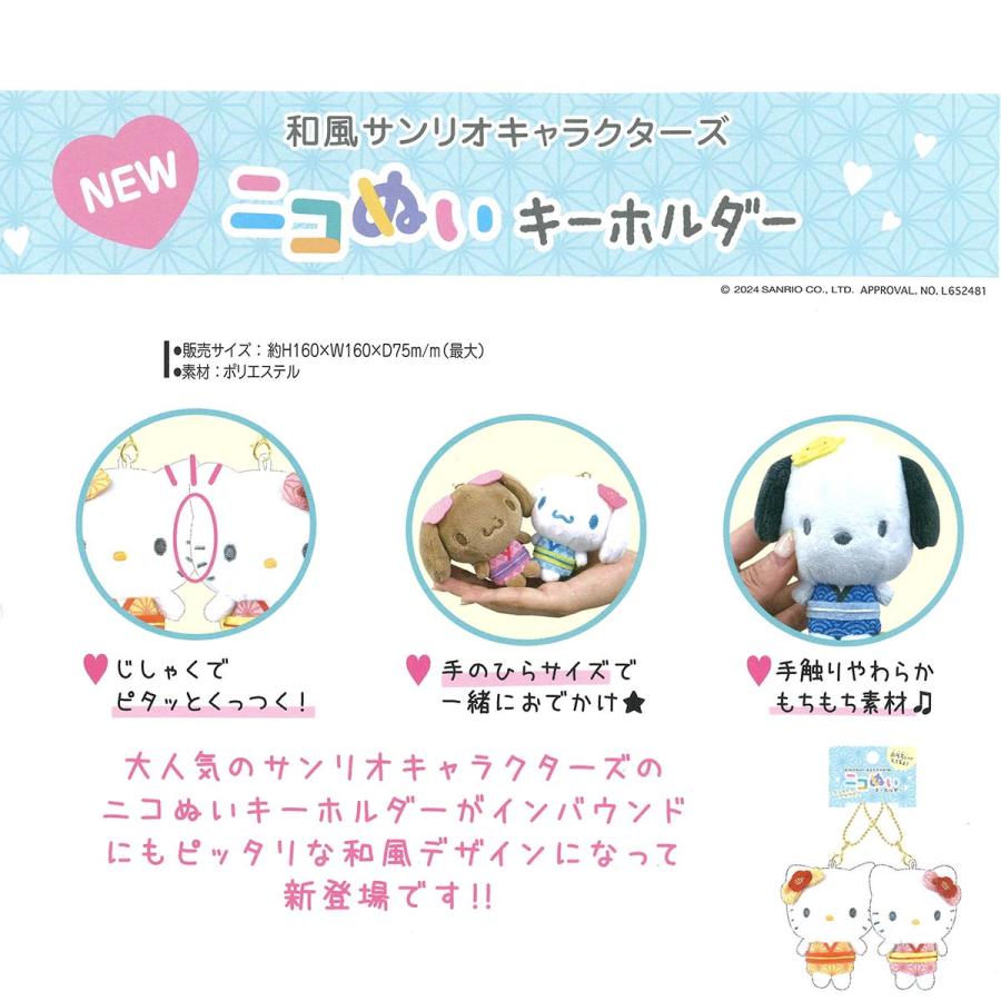 Sanrio | Niko Nui Magnet Mascot Keychain - Japanese Style Kimono Cinnamoroll & Mocha (Set of 2)