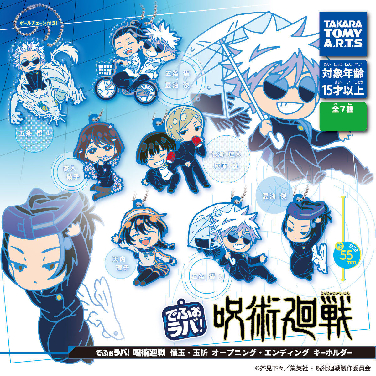 Gacha Gacha Capsule Toy | Jujutsu Kaisen Hidden Inventory Premature Death Opening/Ending Keychain