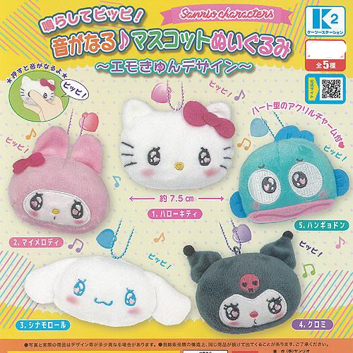 Gacha Gacha Capsule Toy | Sanrio Characters Ringing and Pippi Sounding Mascot Plush Toy Emo-Kyun Design (Total 5 Types)