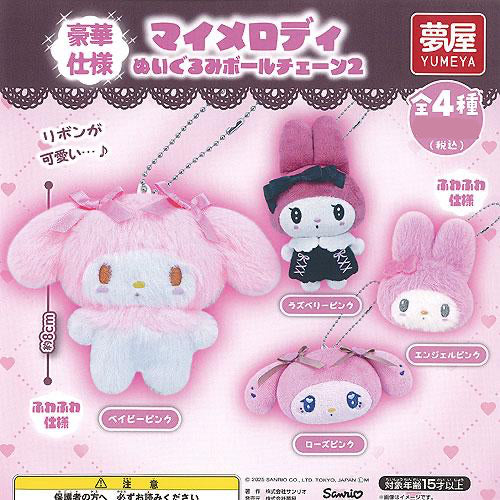 Gacha Gacha Capsule Toy | Sanrio My Melody Plush Toy Ball Chain 2 (4 Types)