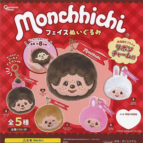 Gacha Gacha Capsule Toy | Monchichi Face Plush Toy (5 Types)