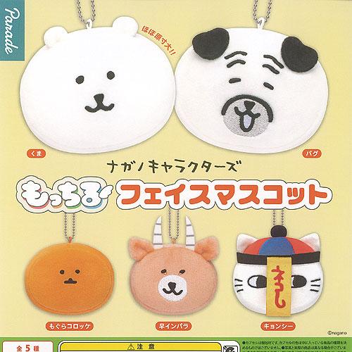 Gacha Gacha Capsule Toy | Nagano Characters Mochiru Face Mascot 5 Types